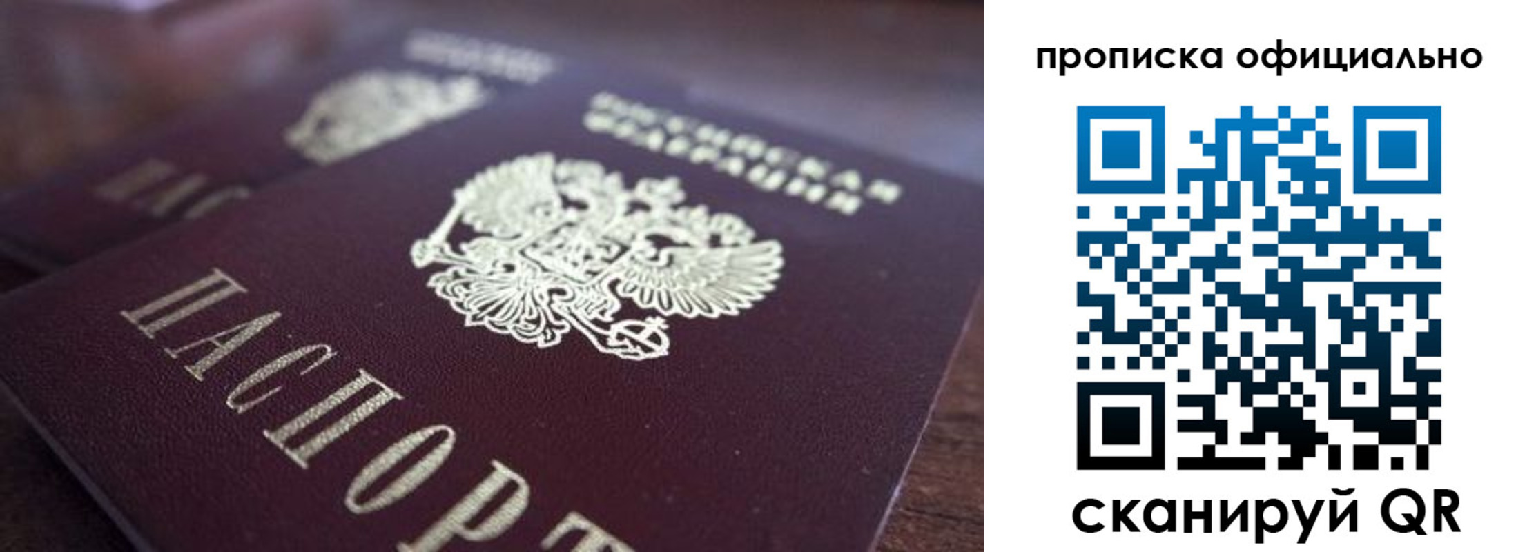временная прописка в Дорогобуже
